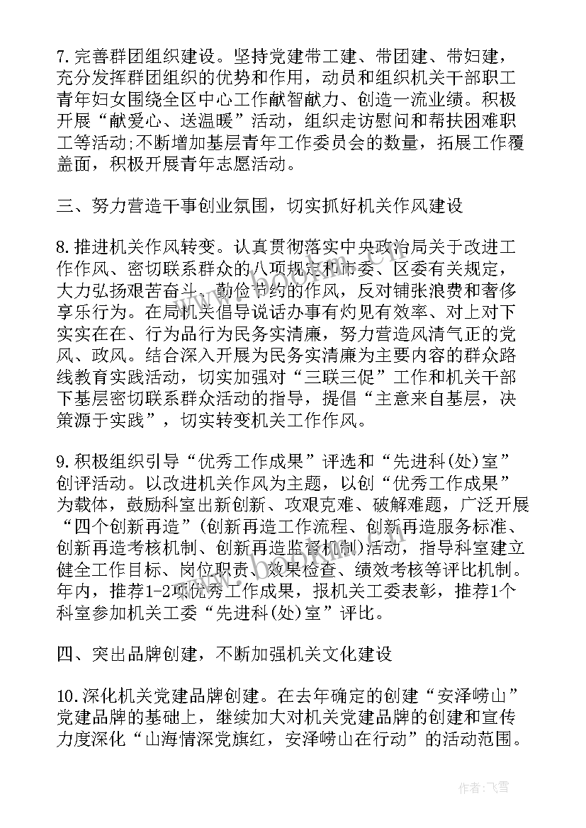 水利局党建工作计划(大全6篇)