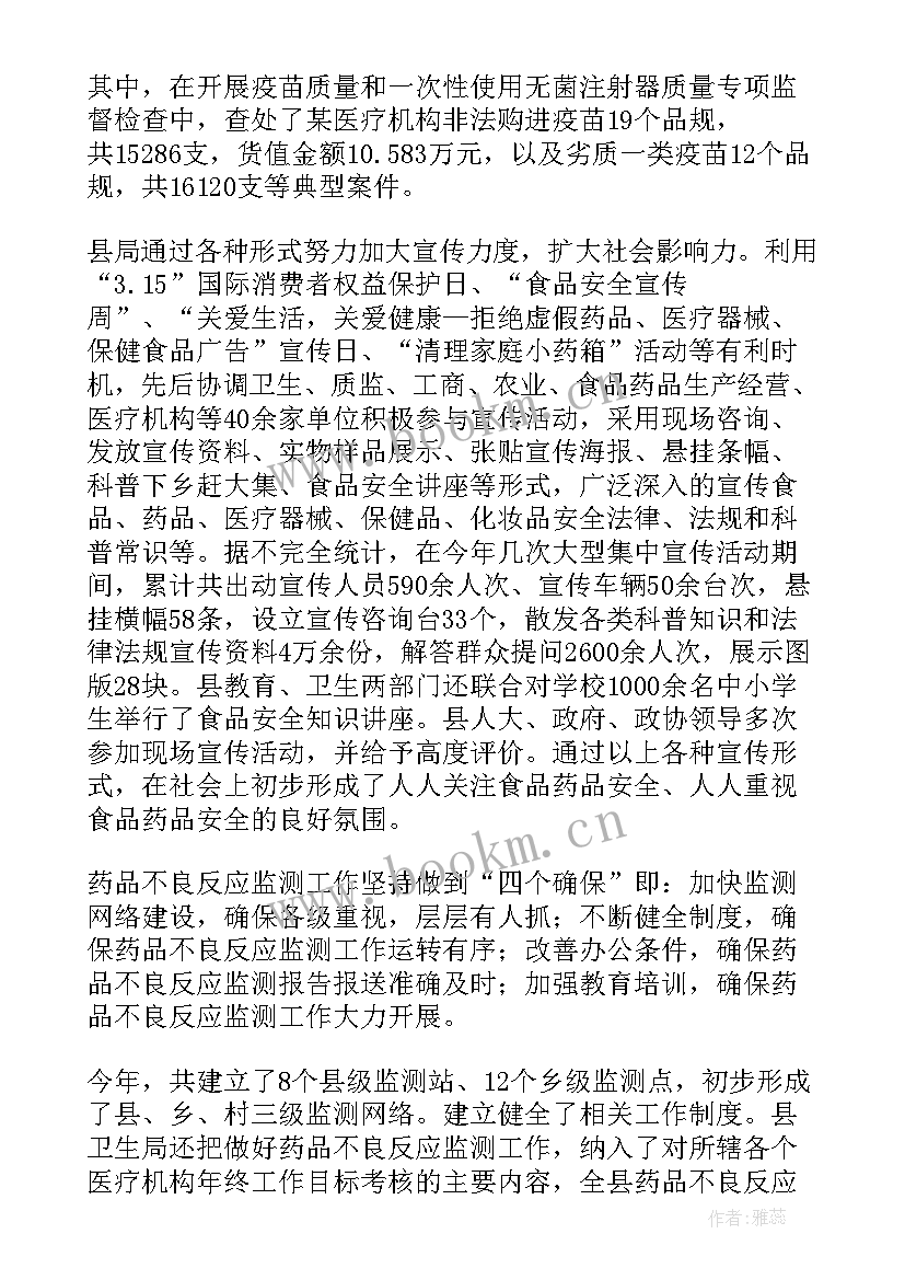 食品监管个人工作总结 食品药品监督工作总结(模板6篇)