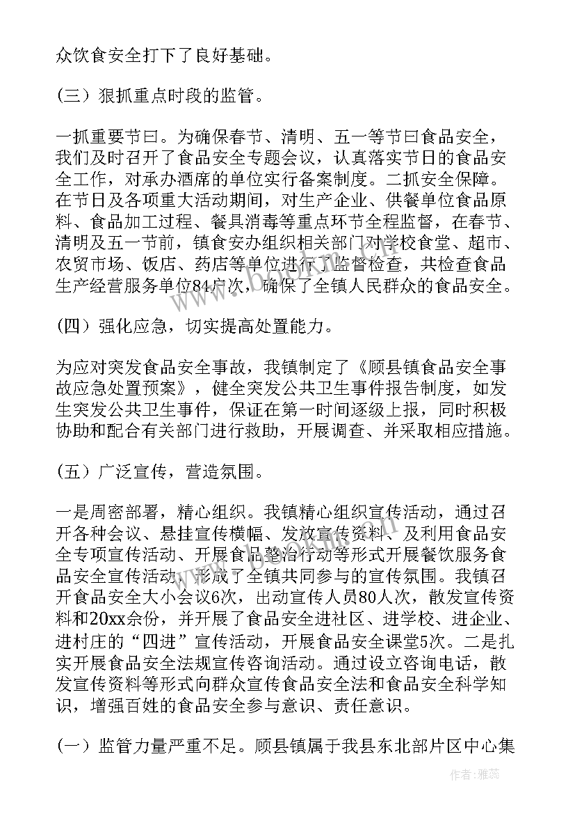 食品监管个人工作总结 食品药品监督工作总结(模板6篇)