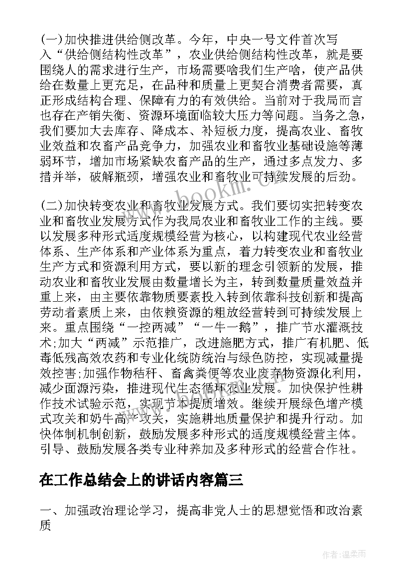 2023年在工作总结会上的讲话内容(大全5篇)