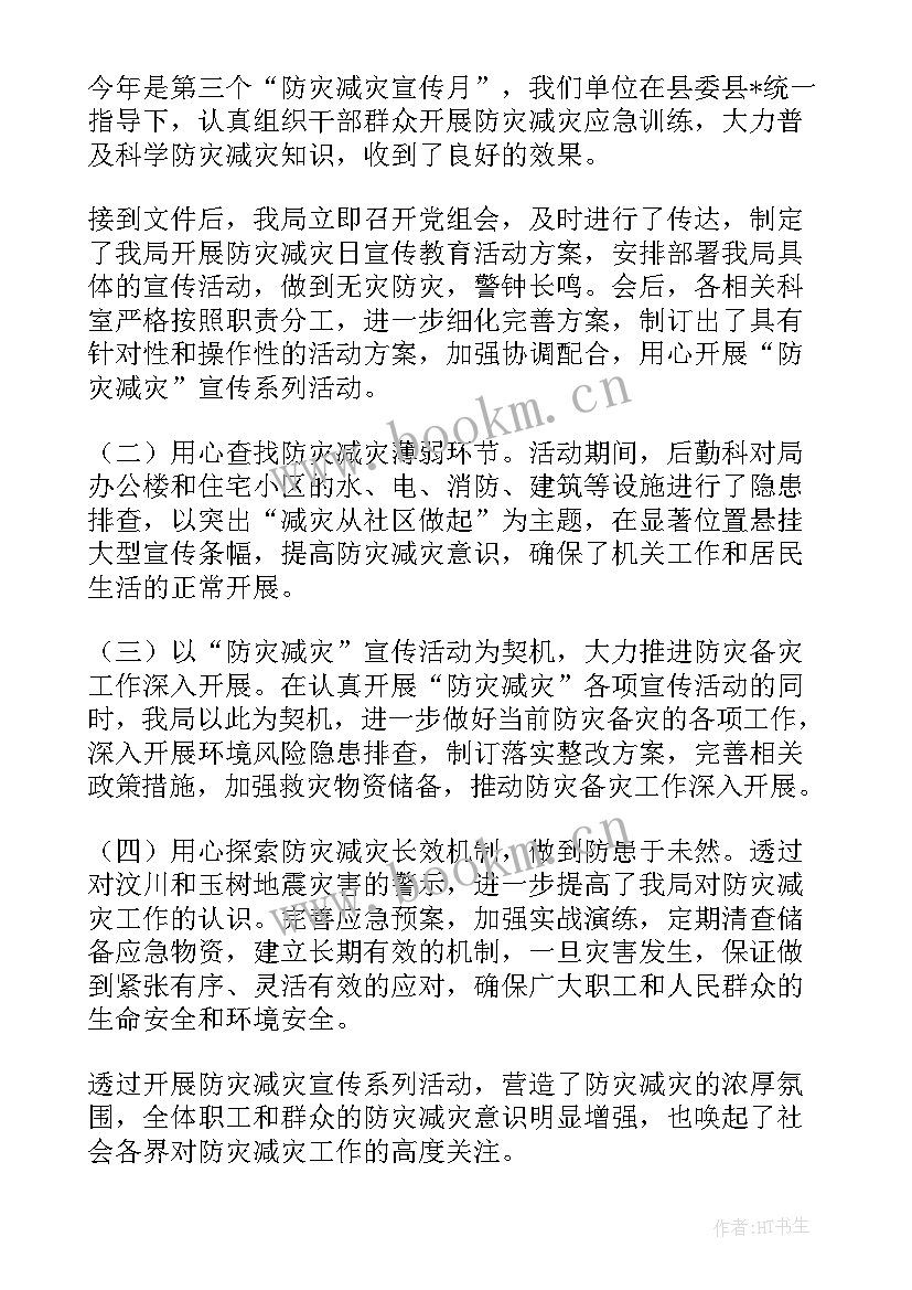 最新防灾减灾工作目标计划 防灾减灾应急科普工作计划(通用6篇)