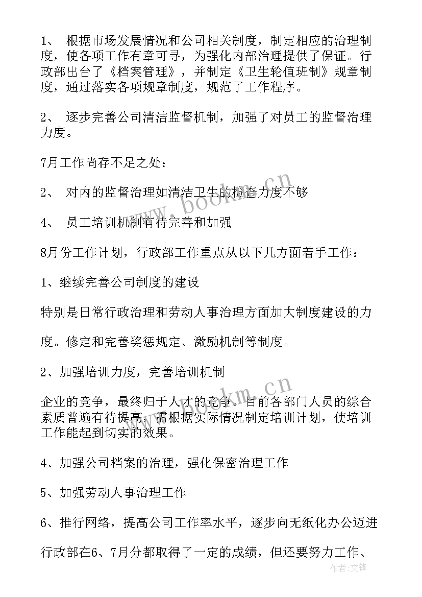 前台的工作规划及打算 前台个人工作计划(优质6篇)