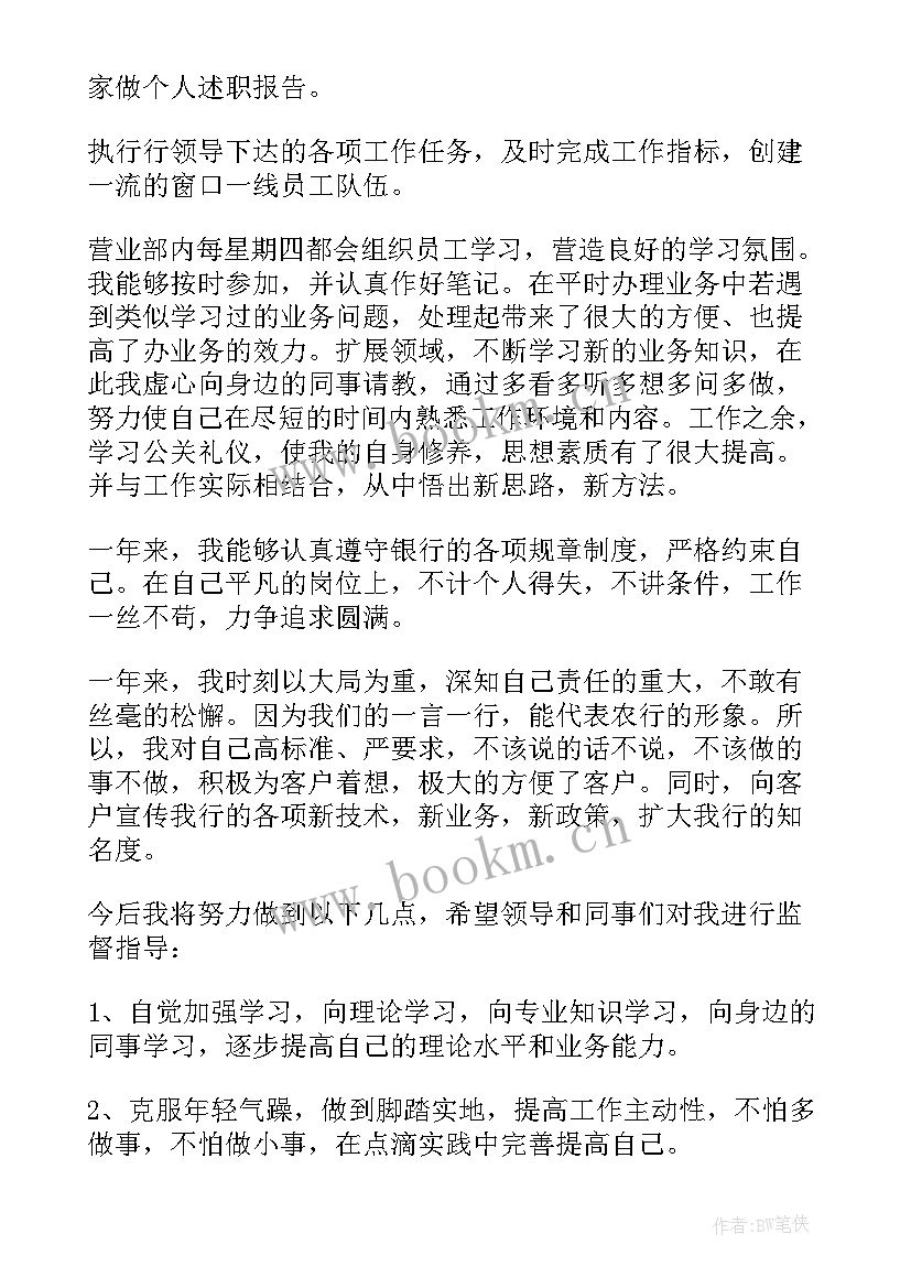 最新转正述职报告的工作计划和目标 申请转正述职报告转正申请述职报告转正述职报告(优质6篇)