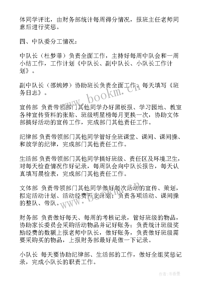 公司日常工作制度 公司工作计划(通用10篇)