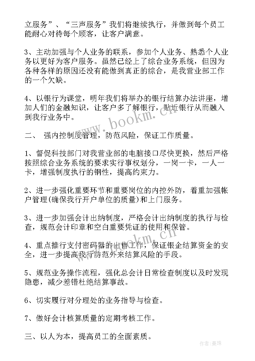 2023年前期工作计划安排(模板8篇)