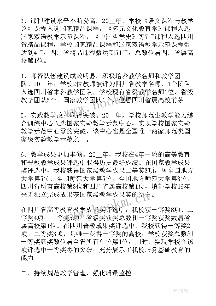 教务处教学工作汇报材料(通用10篇)