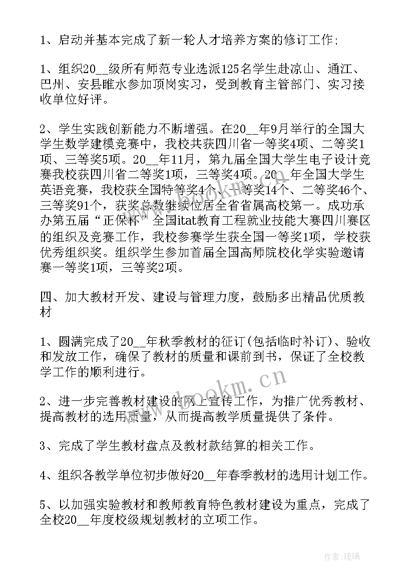 教务处教学工作汇报材料(通用10篇)