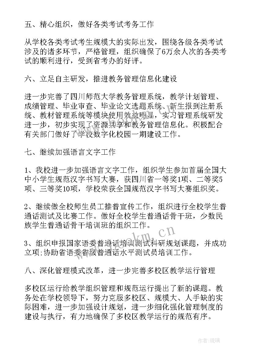 教务处教学工作汇报材料(通用10篇)