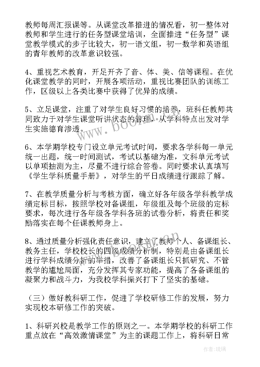 教务处教学工作汇报材料(通用10篇)