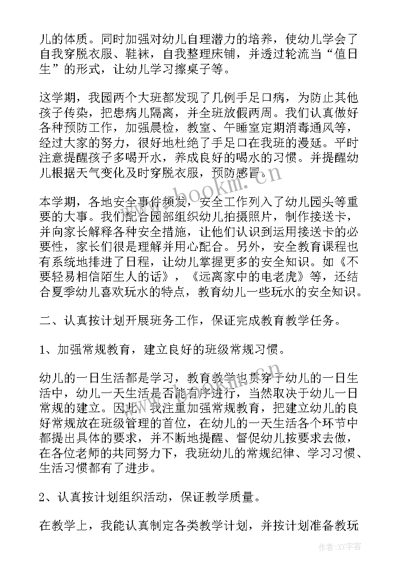 最新幼儿园本学期工作总结大班 幼儿园学期工作总结(实用6篇)