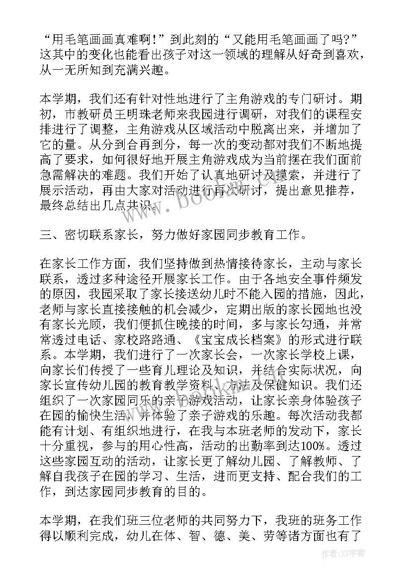 最新幼儿园本学期工作总结大班 幼儿园学期工作总结(实用6篇)