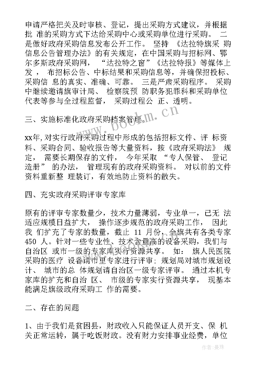 最新政府采购工作个人述职 政府采购工作总结(精选5篇)