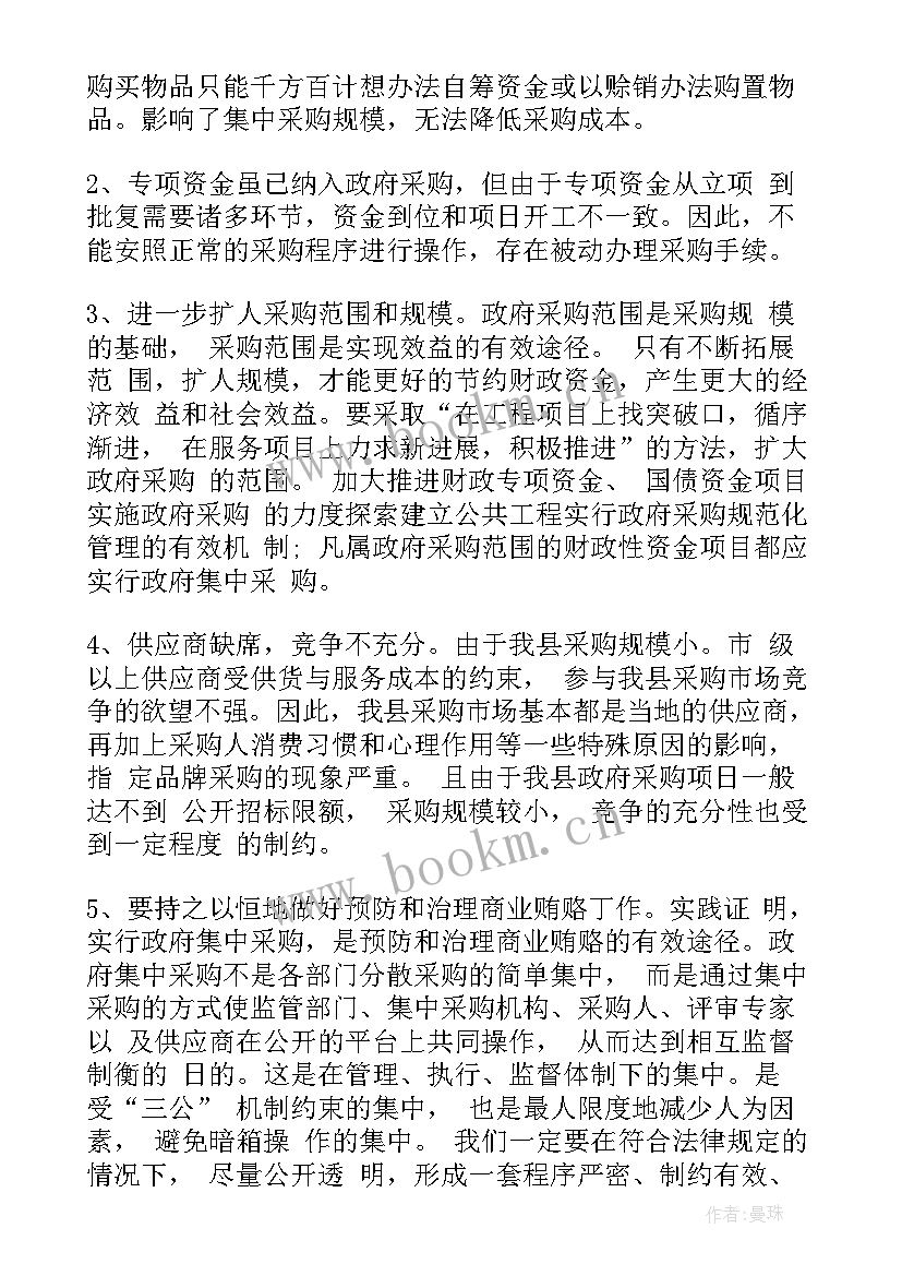 最新政府采购工作个人述职 政府采购工作总结(精选5篇)