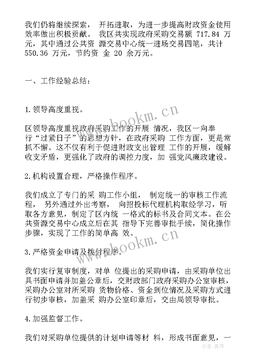 最新政府采购工作个人述职 政府采购工作总结(精选5篇)