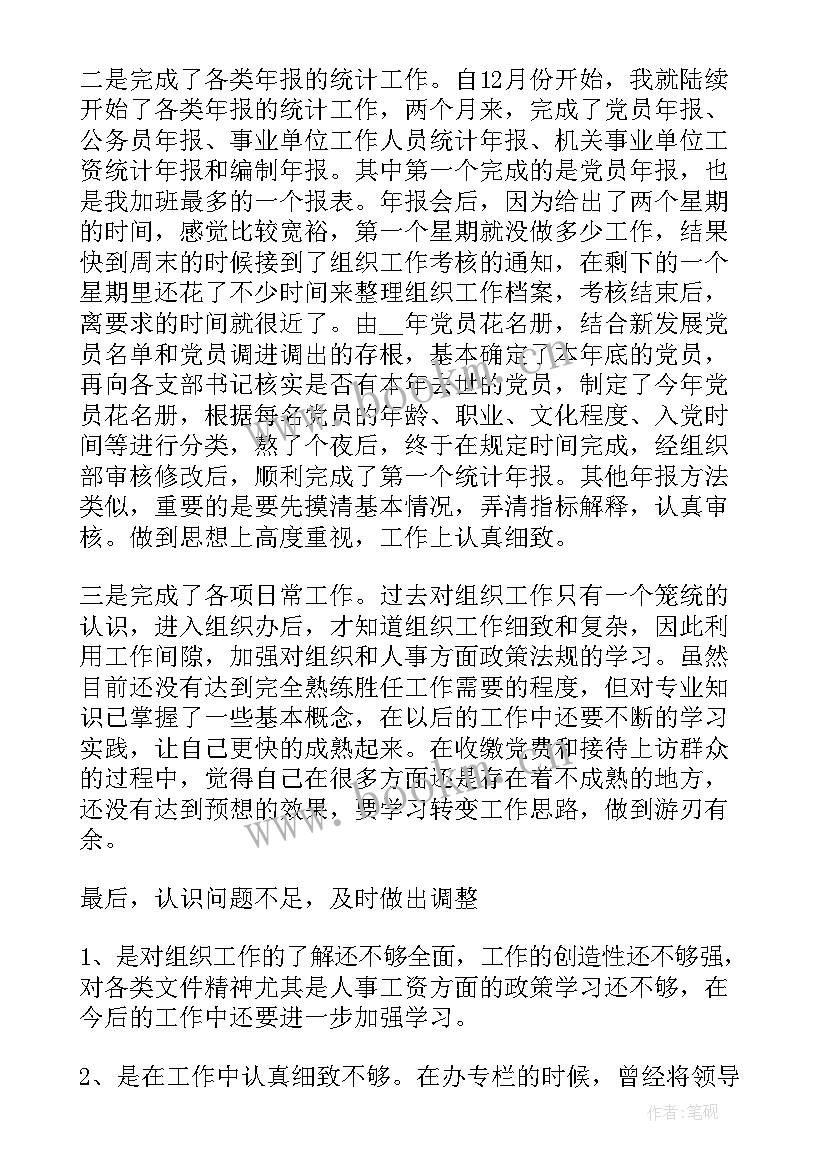 机关单位个人工作总结完整版(模板5篇)