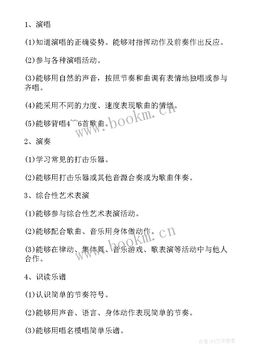 最新小学教师电脑培训内容 小学二年级音乐教室个人工作计划(大全5篇)