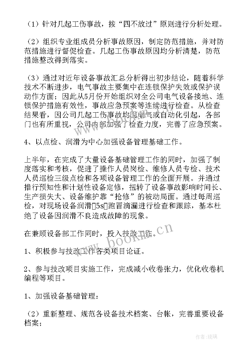 最新设备科工作总结(通用9篇)