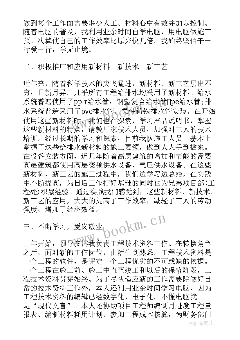 技术主管工作思路 技术主管个人工作总结报告(优质6篇)