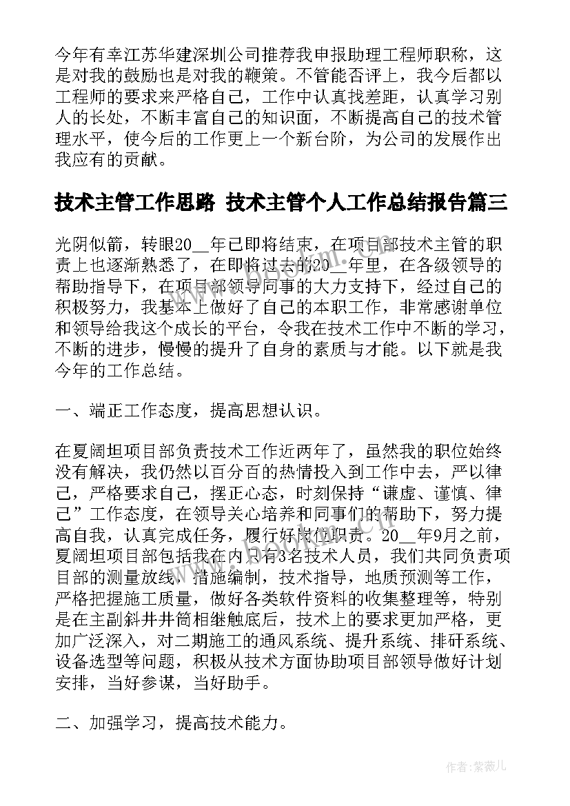 技术主管工作思路 技术主管个人工作总结报告(优质6篇)