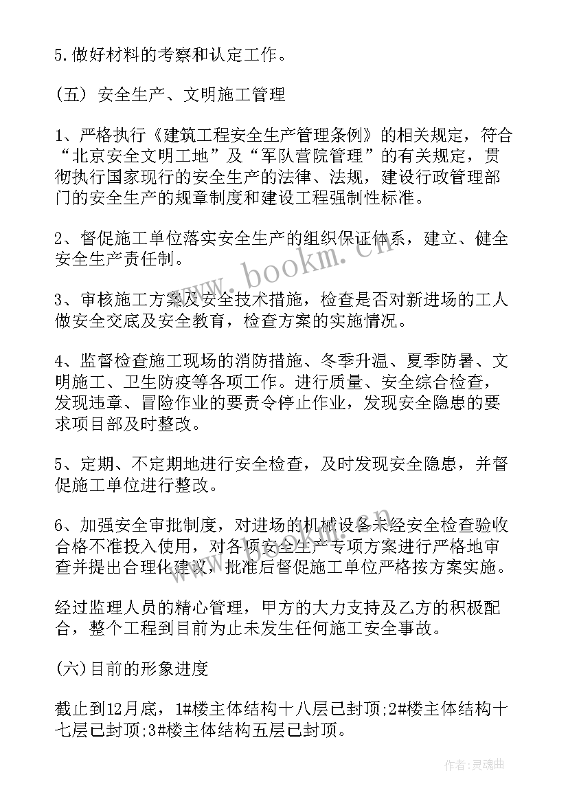 安全监理工作计划 监理安全工作计划(优秀6篇)