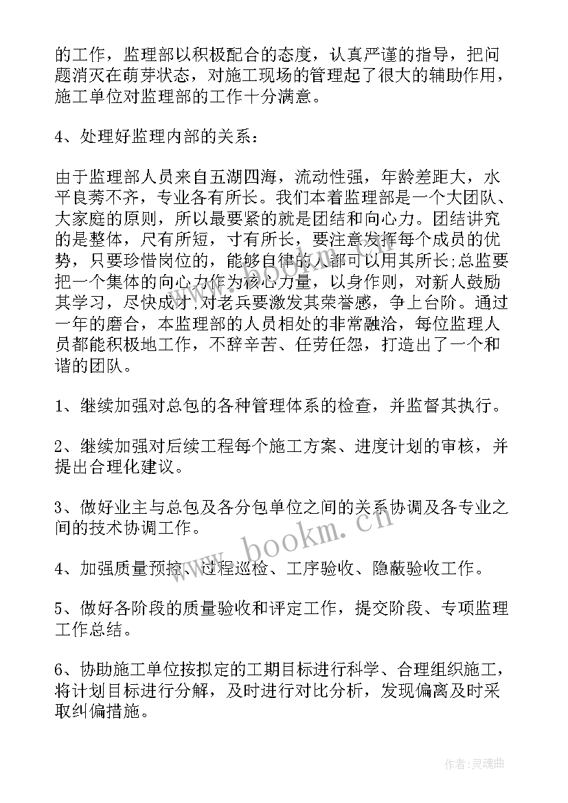 安全监理工作计划 监理安全工作计划(优秀6篇)