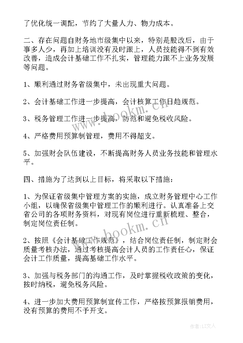 2023年财务工作计划(优秀8篇)