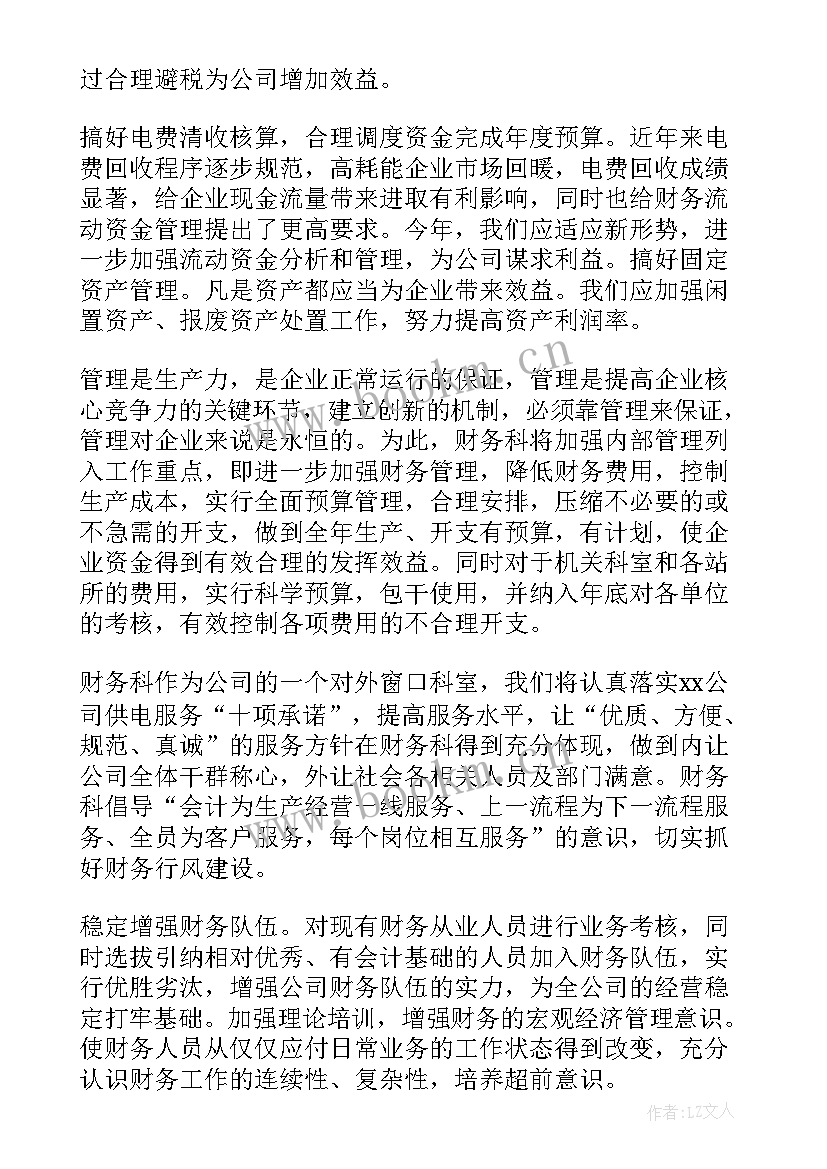 2023年财务工作计划(优秀8篇)