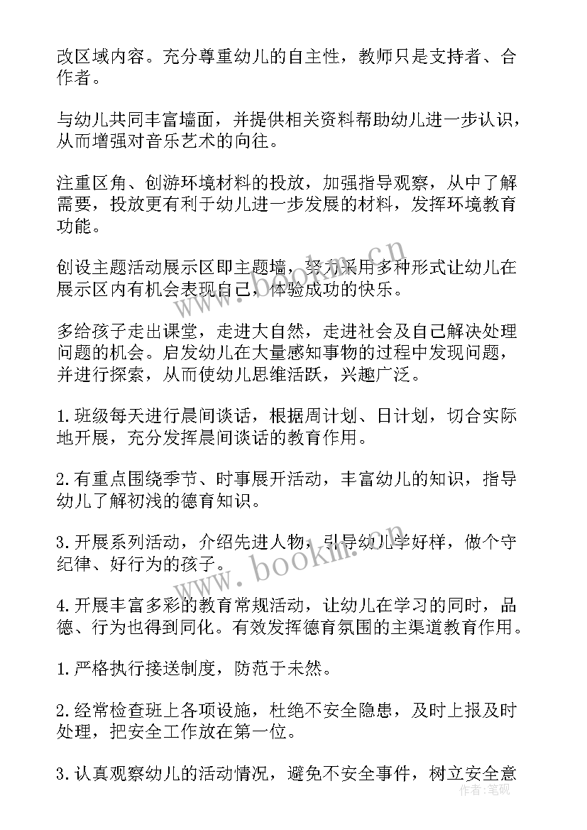 幼儿园大班秋季学期工作计划(实用9篇)