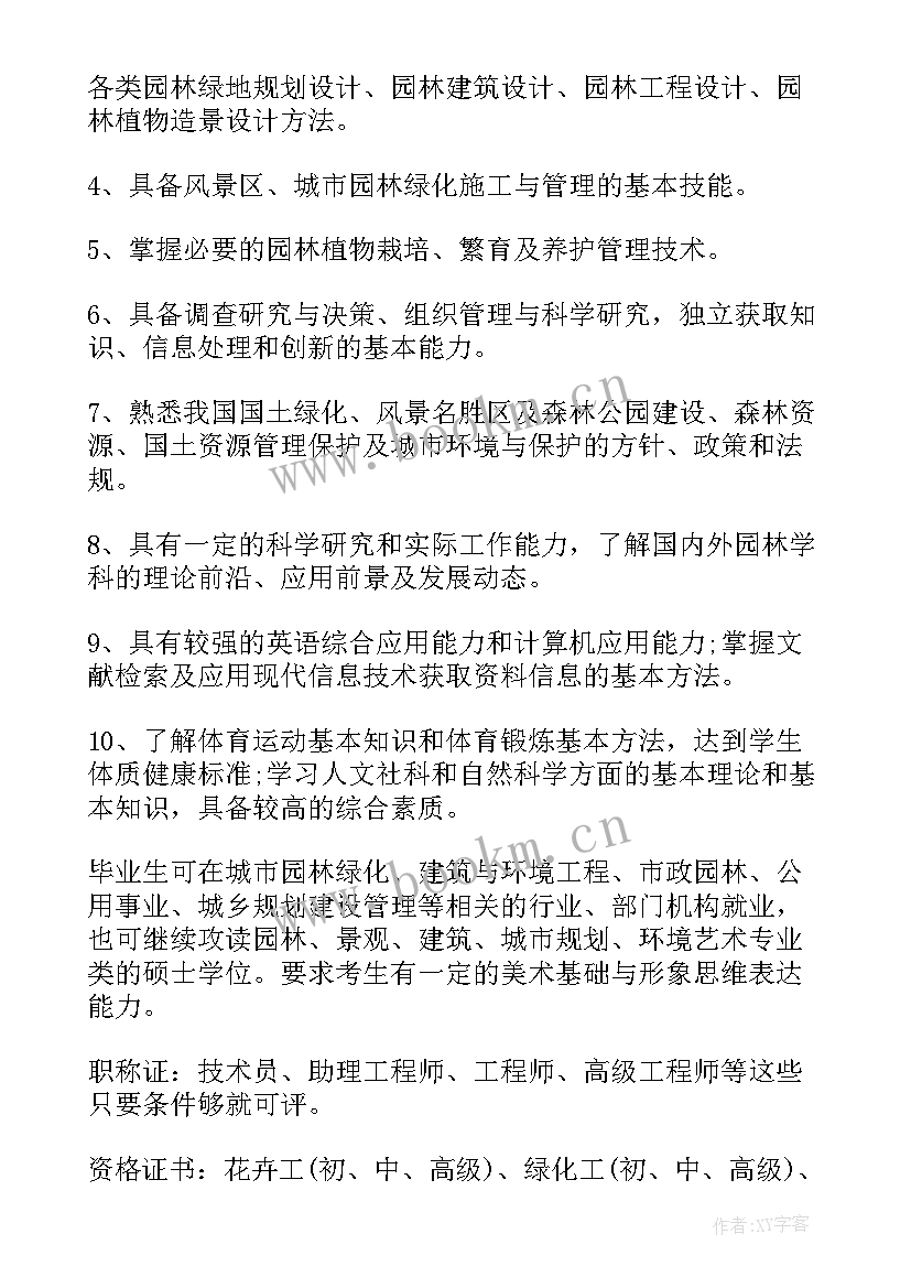 2023年园林工作总结及工作思路 园林技术员工作总结(实用6篇)