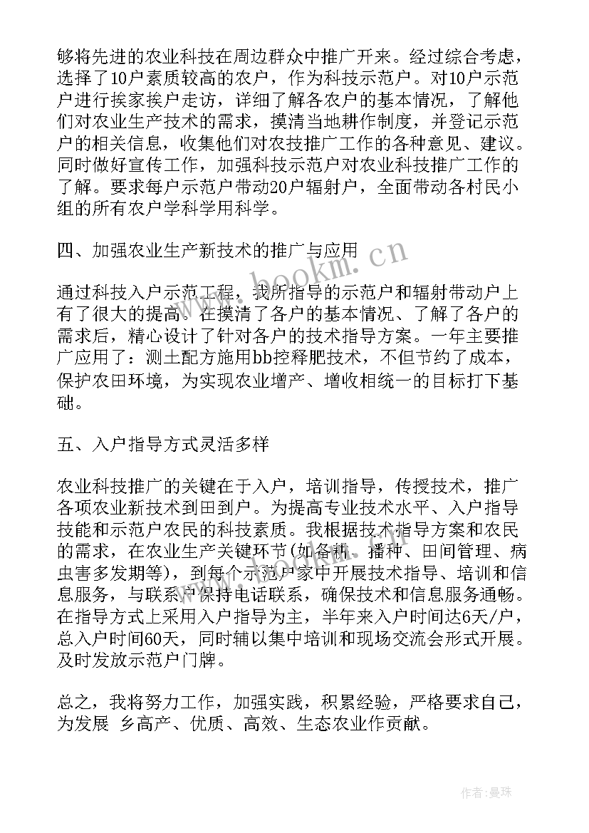 2023年农业技术员工作总结个人(模板8篇)