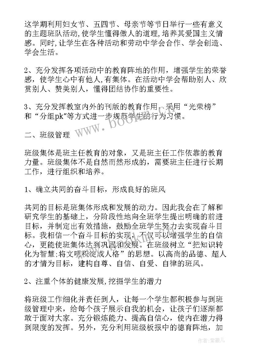 最新业务一周工作计划(实用9篇)