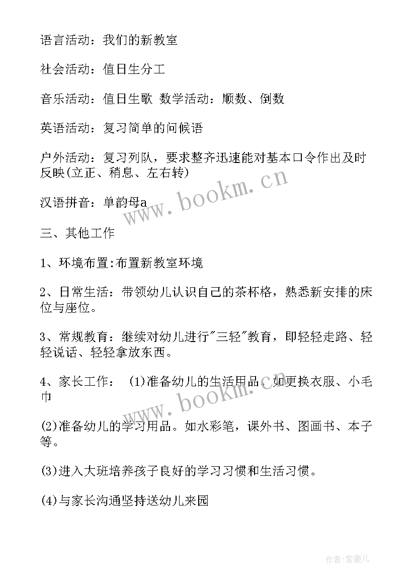 最新业务一周工作计划(实用9篇)