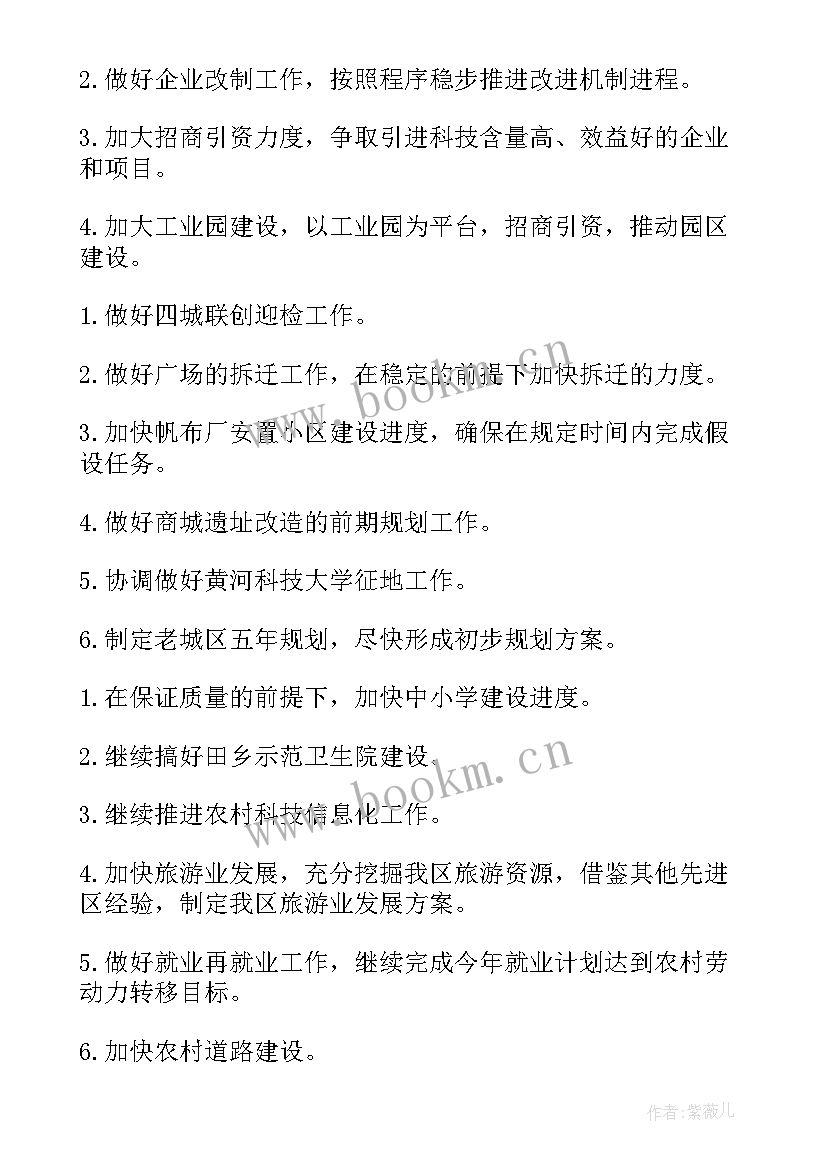 最新业务一周工作计划(实用9篇)