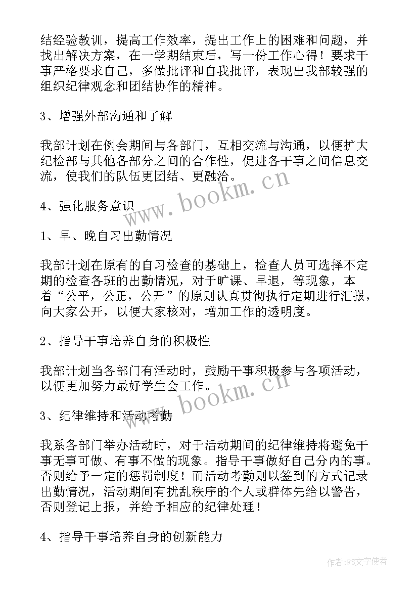 2023年纪检部年度工作计划(优秀9篇)