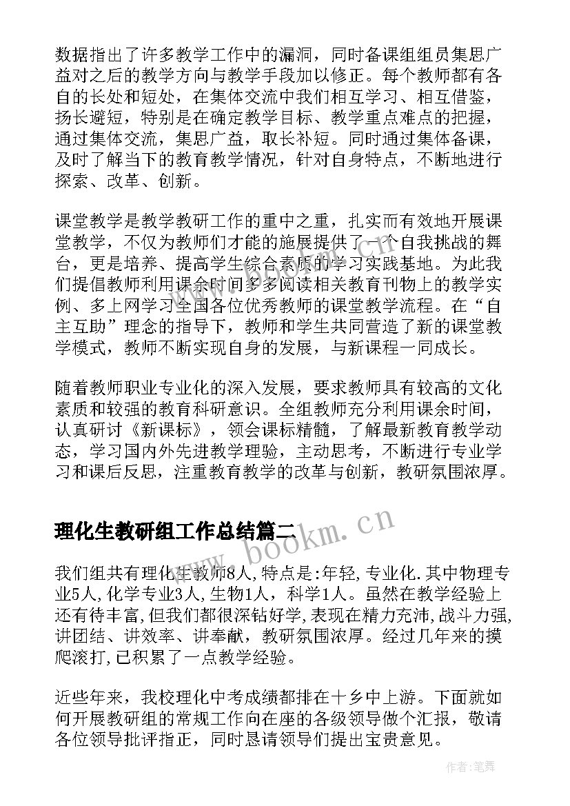 2023年理化生教研组工作总结(实用9篇)