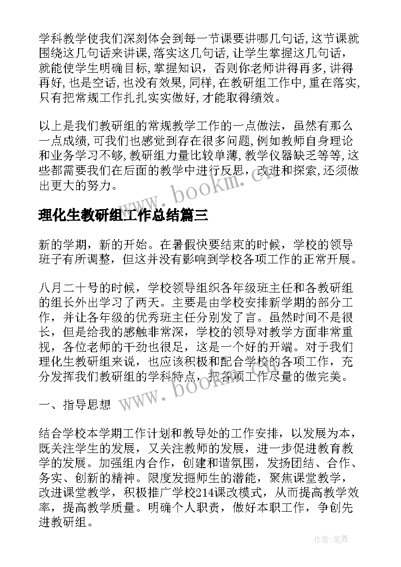 2023年理化生教研组工作总结(实用9篇)