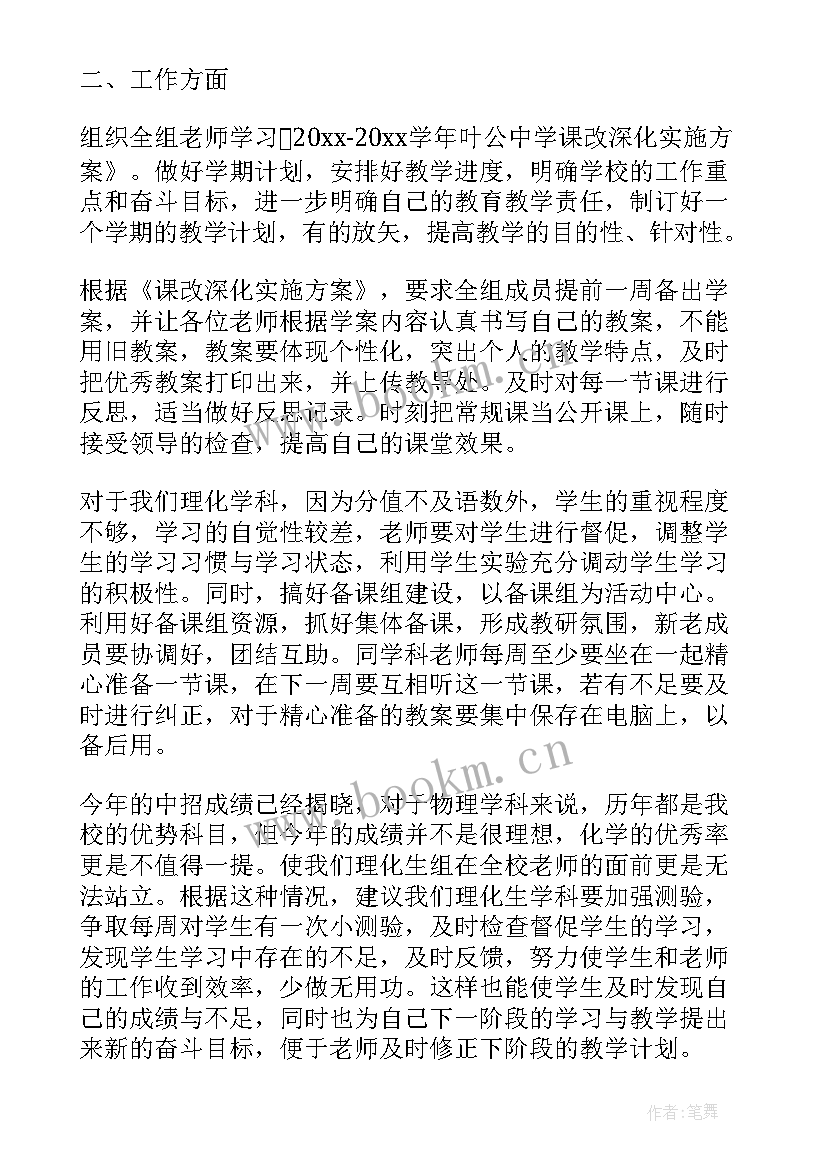 2023年理化生教研组工作总结(实用9篇)