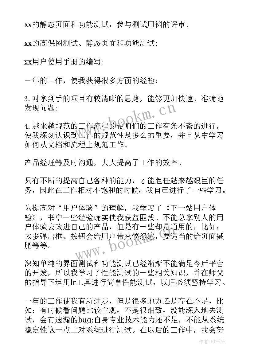 2023年it转正述职报告 it人员转正工作总结(汇总7篇)