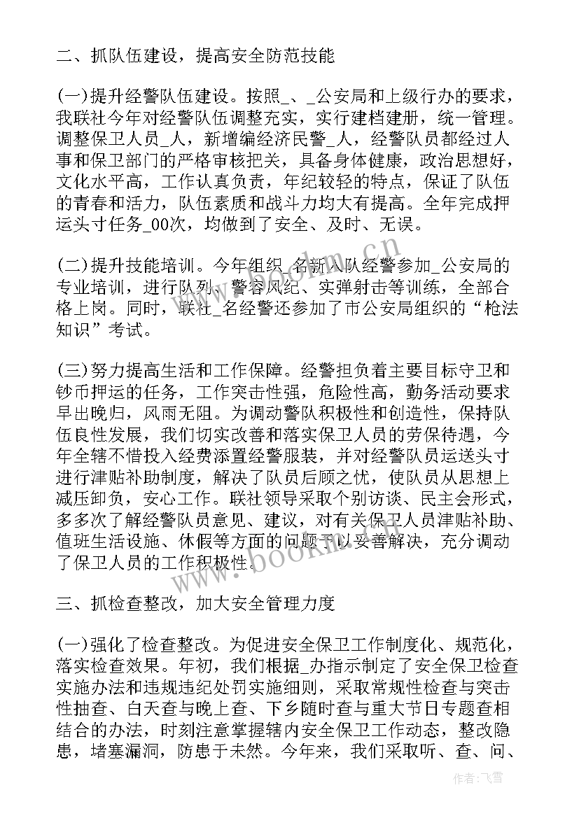 2023年保卫部工作总结 安全保卫工作总结保卫工作总结(优秀5篇)