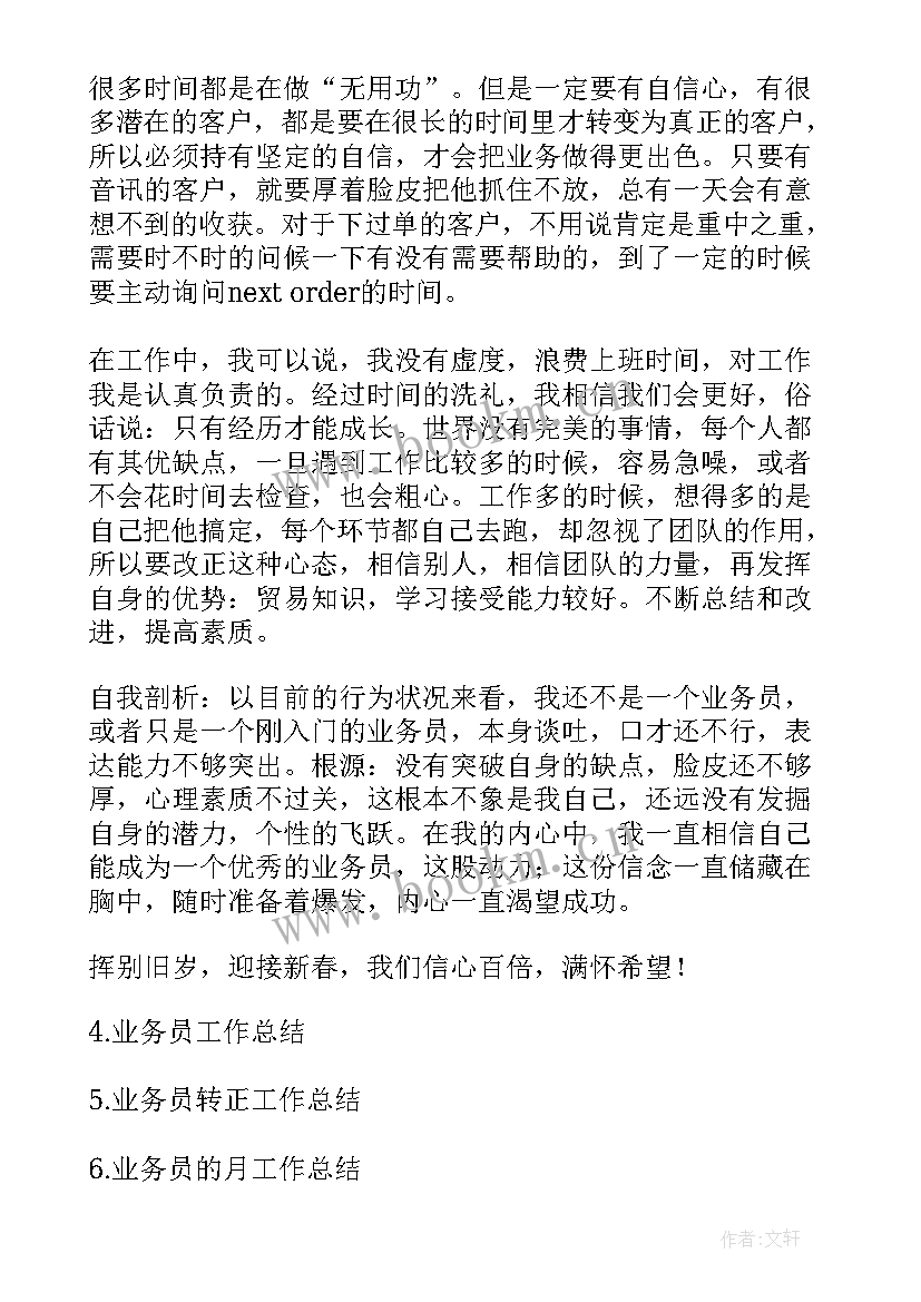 2023年历年工作总结园林 业务员工作总结工作总结(汇总7篇)