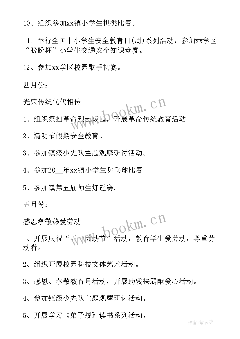 2023年小学卫生健康教育工作计划(模板9篇)