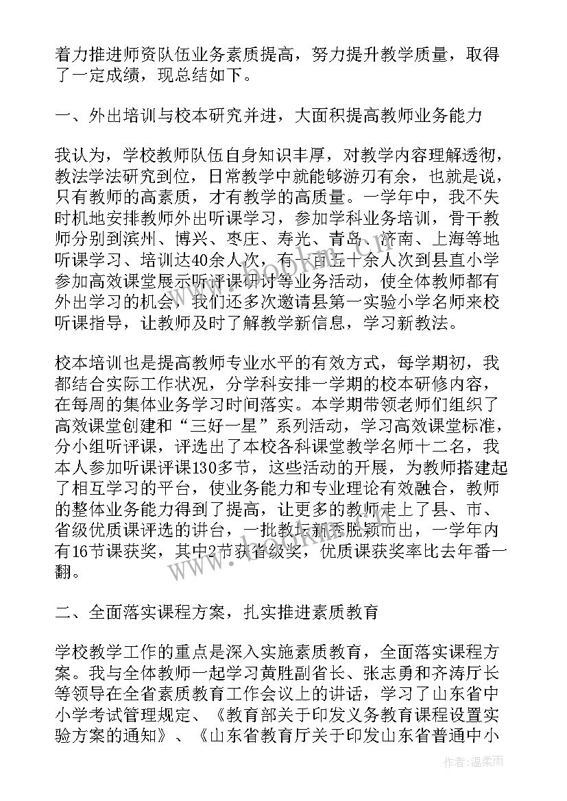 小学副校长工作总结(精选10篇)