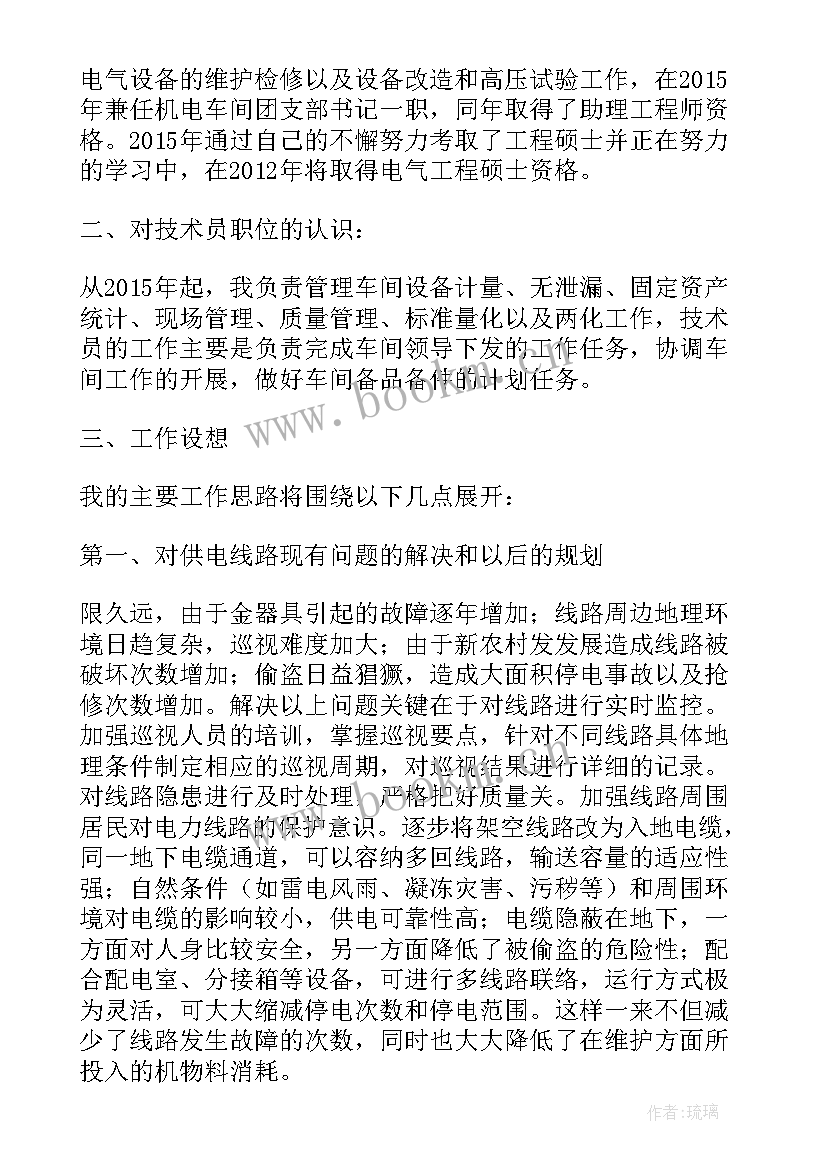 最新竞聘餐厅主管工作计划书 餐厅主管竞聘演讲稿(模板5篇)