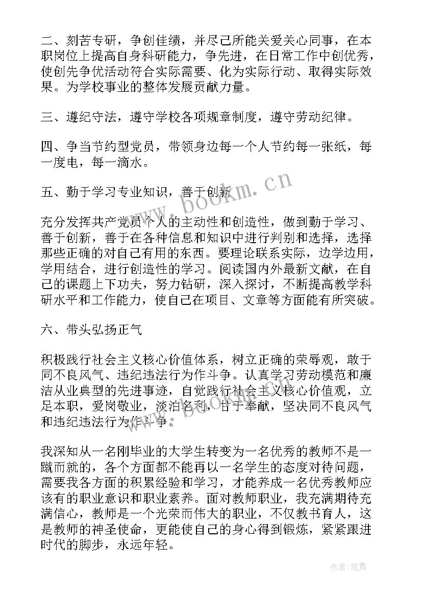 最新党员教师结对帮扶工作总结(优秀9篇)