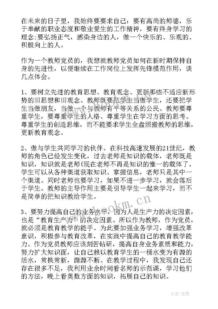 最新党员教师结对帮扶工作总结(优秀9篇)