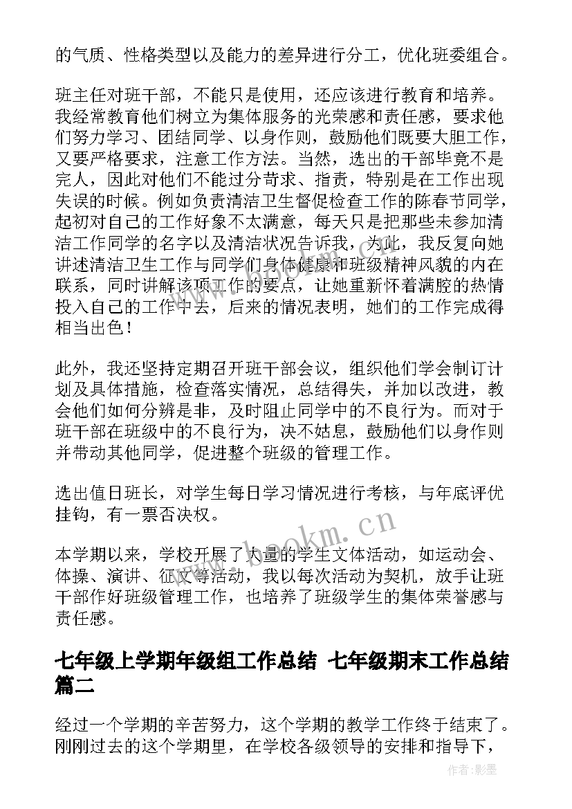 2023年七年级上学期年级组工作总结 七年级期末工作总结(精选8篇)