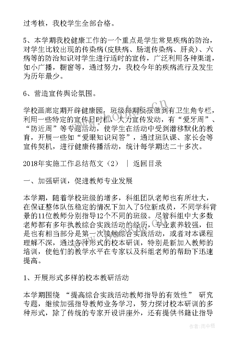 最新实施工作总结(精选8篇)