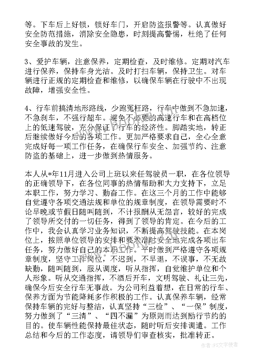 机关司机年终个人总结(优秀5篇)