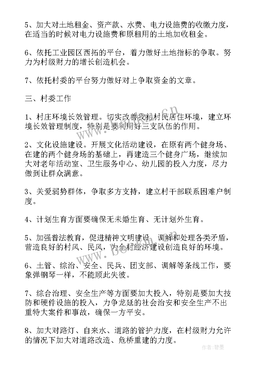 2023年村级党工委工作计划表 村级工作计划(精选8篇)