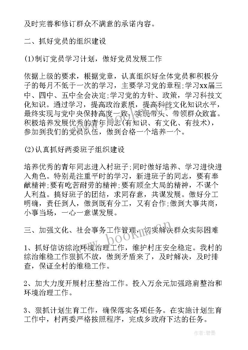 2023年村级党工委工作计划表 村级工作计划(精选8篇)